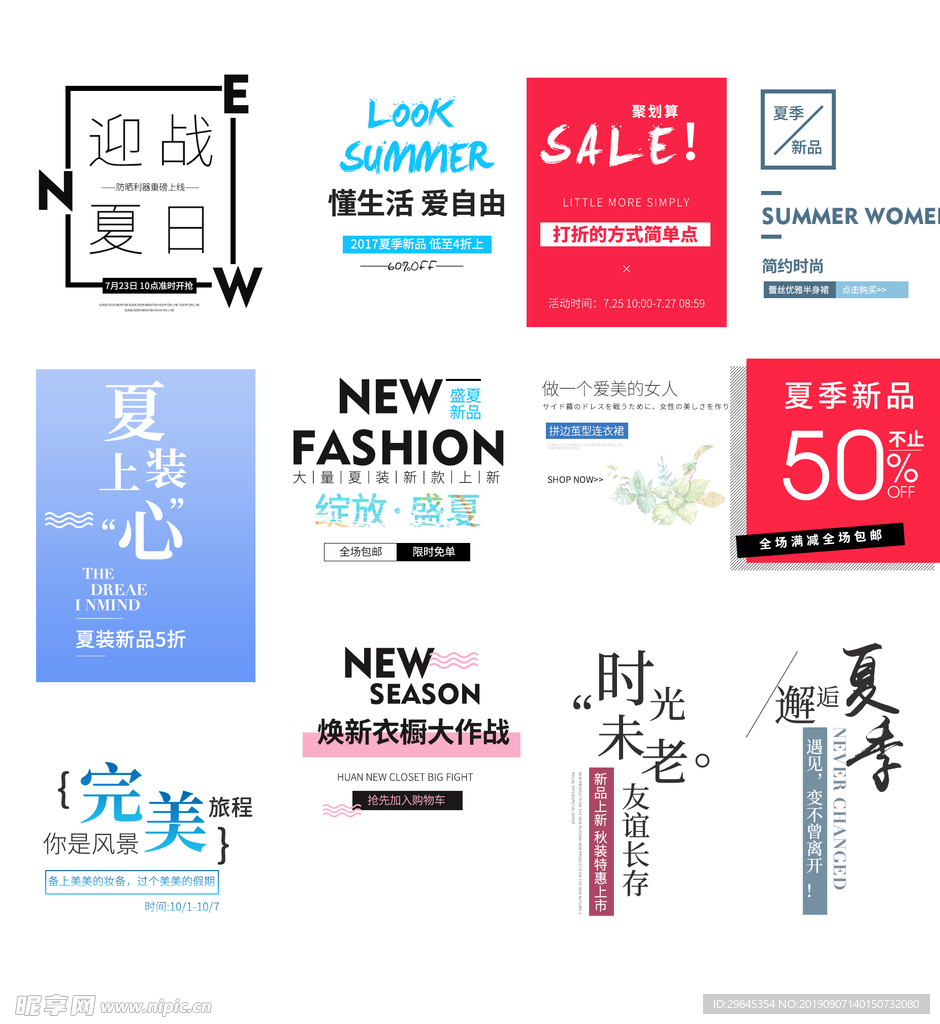 电商文案排版