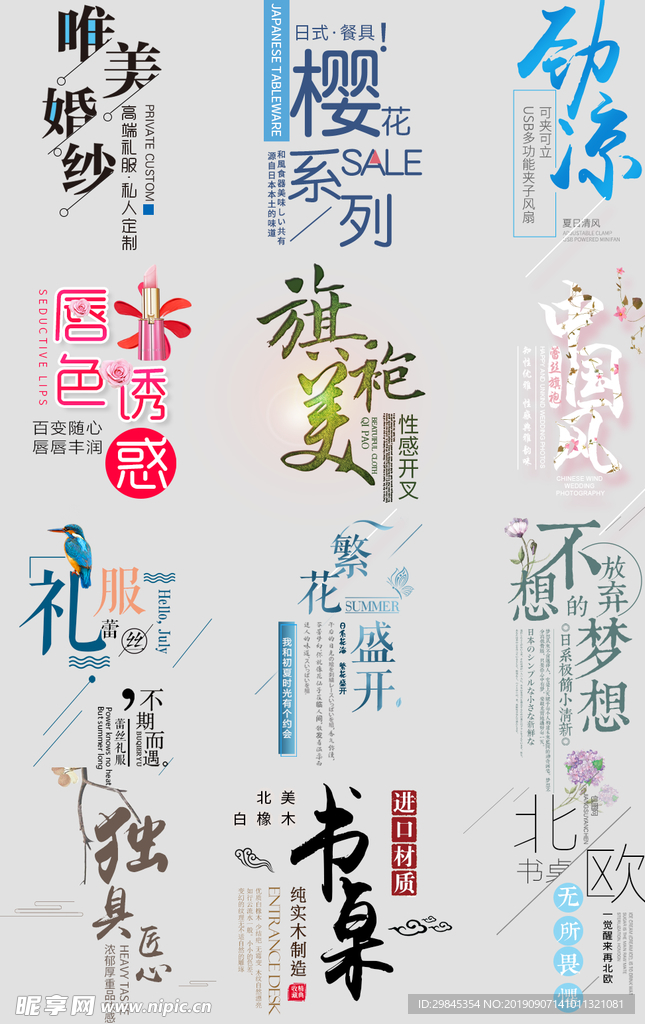 电商文案排版