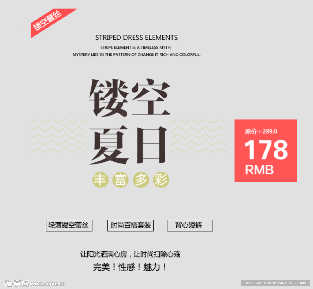 电商文案排版