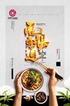 美食海报