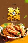 美食海报