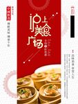 美食海报