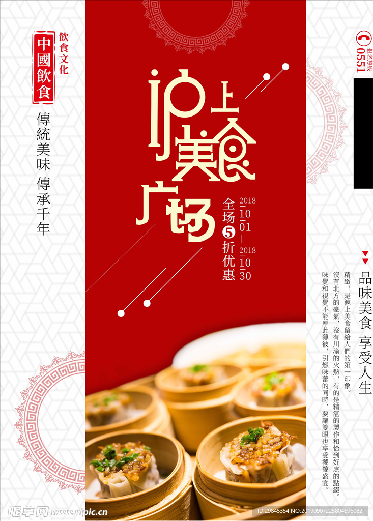 美食海报