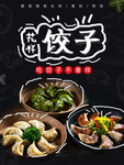 美食海报