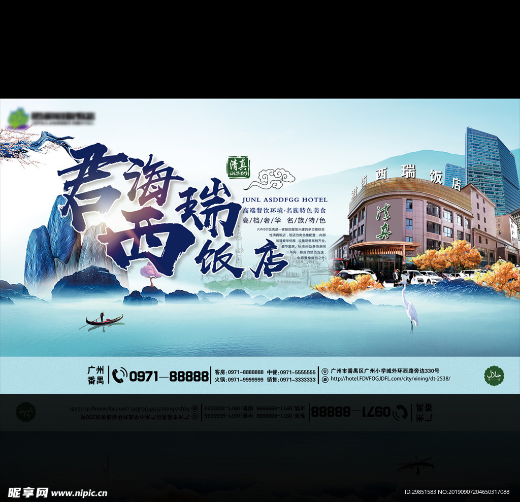 饭店广告