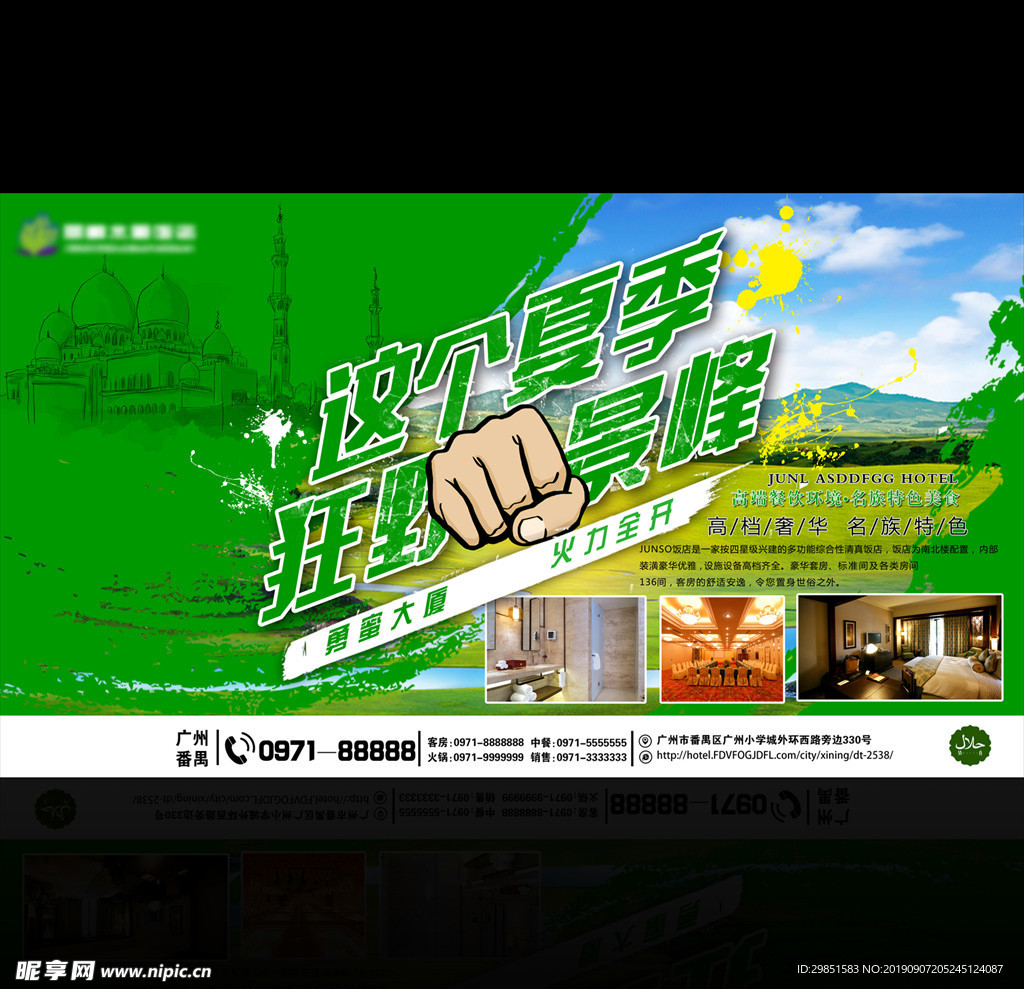 饭店广告