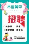 美甲招聘