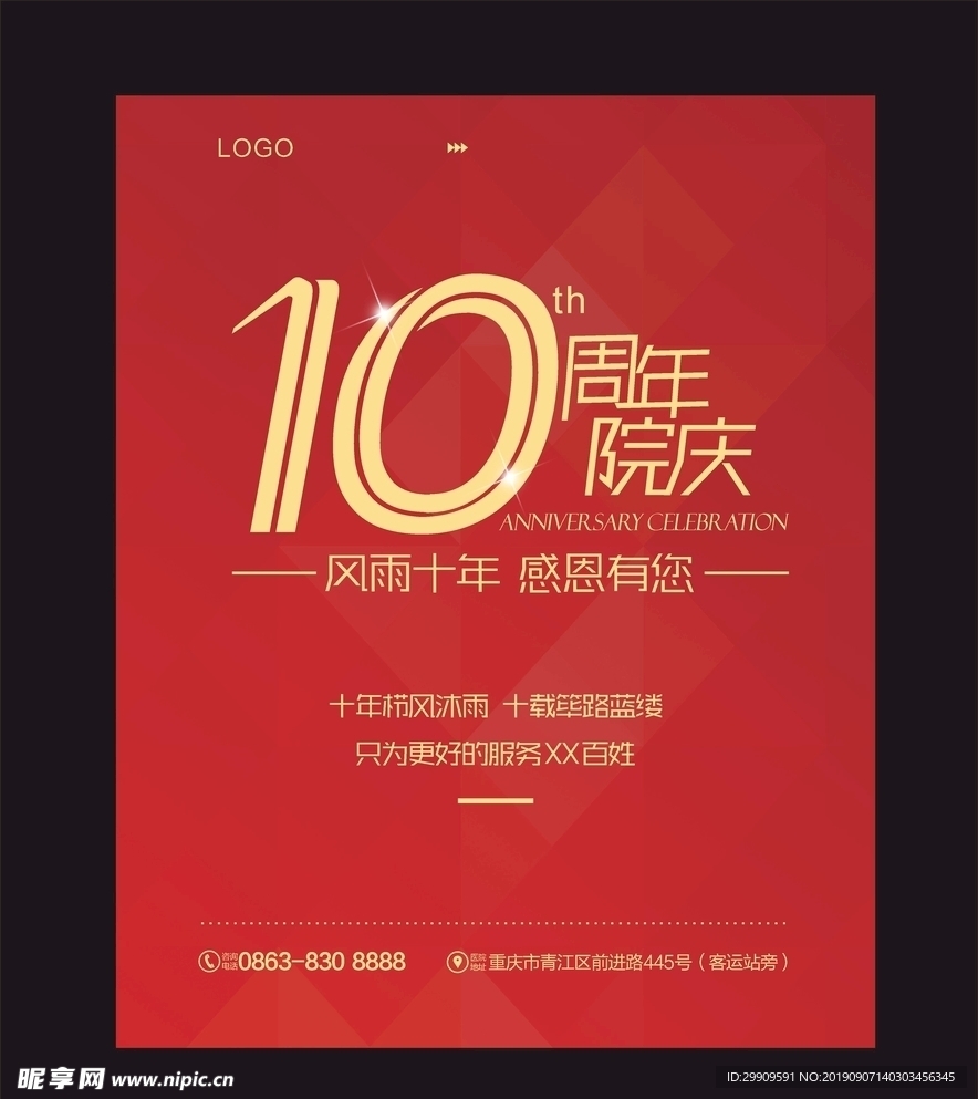 十周年   10周年