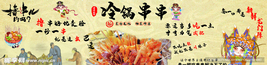 冷锅串串