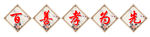 百善孝为先