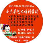 艺术培训