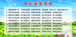 中小学生守则