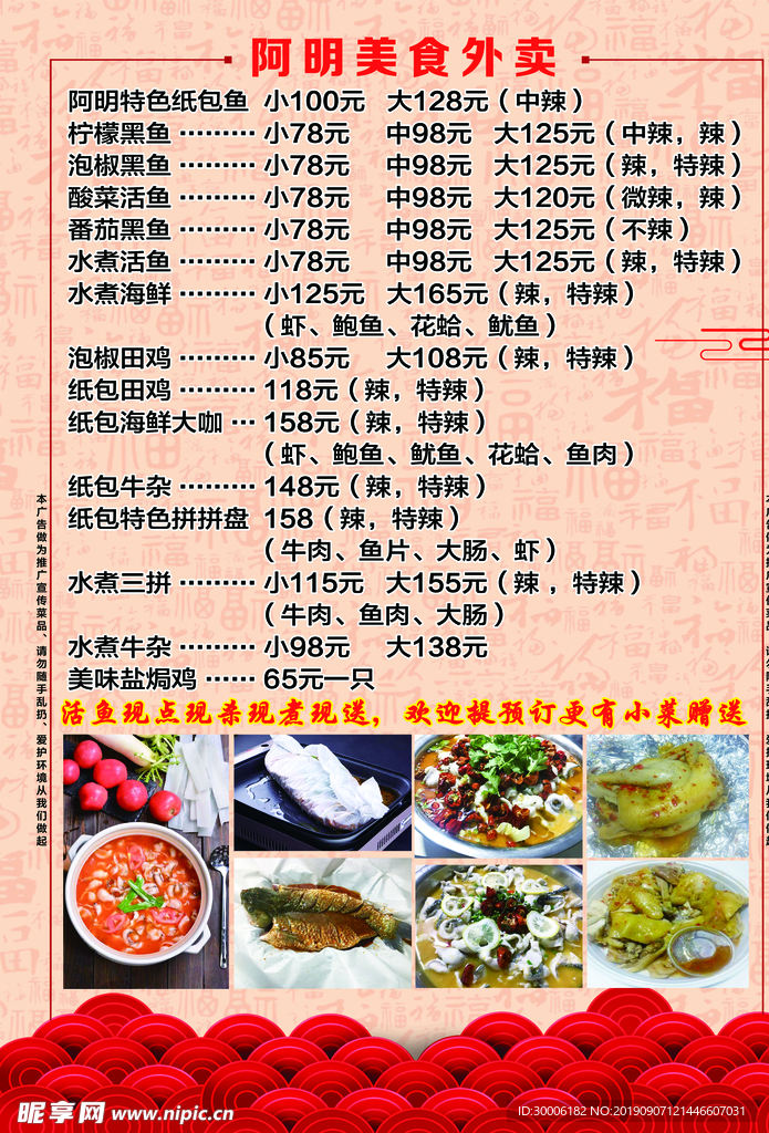 海鲜外卖菜单传单