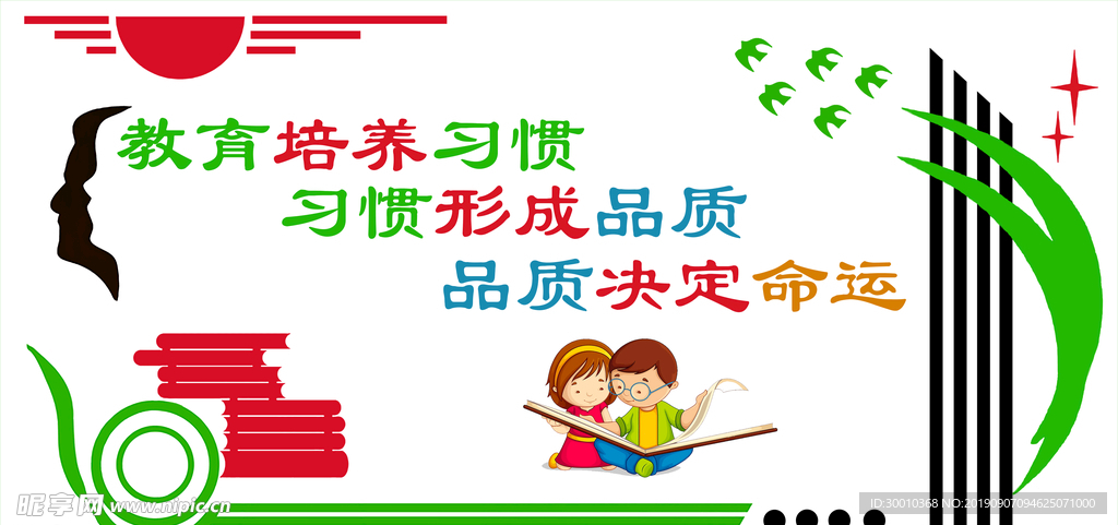 学校励志教育墙贴