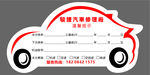 修理厂不干胶