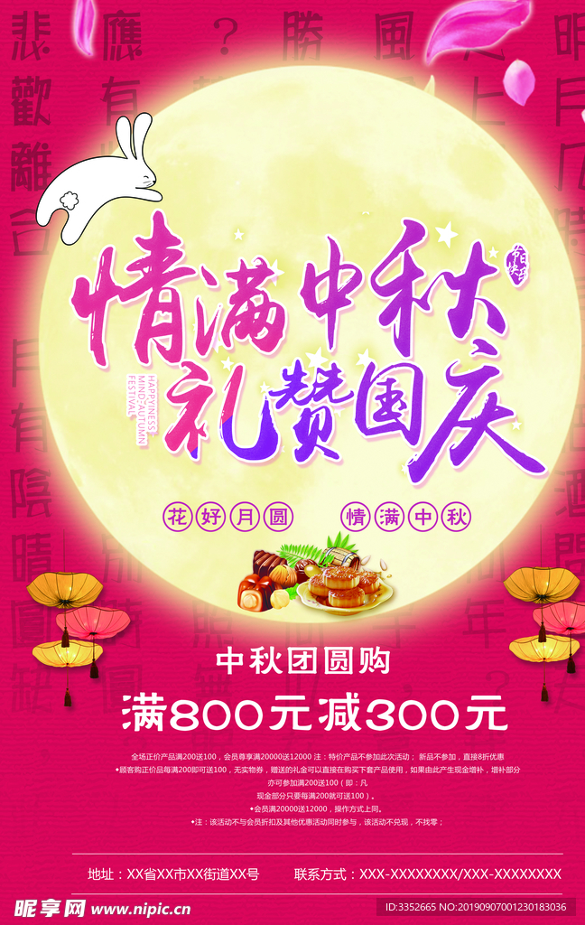 中秋海报
