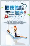 健康体检