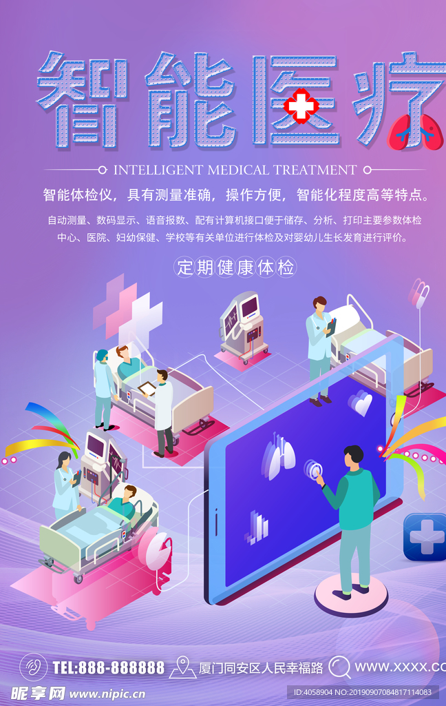 智能医疗