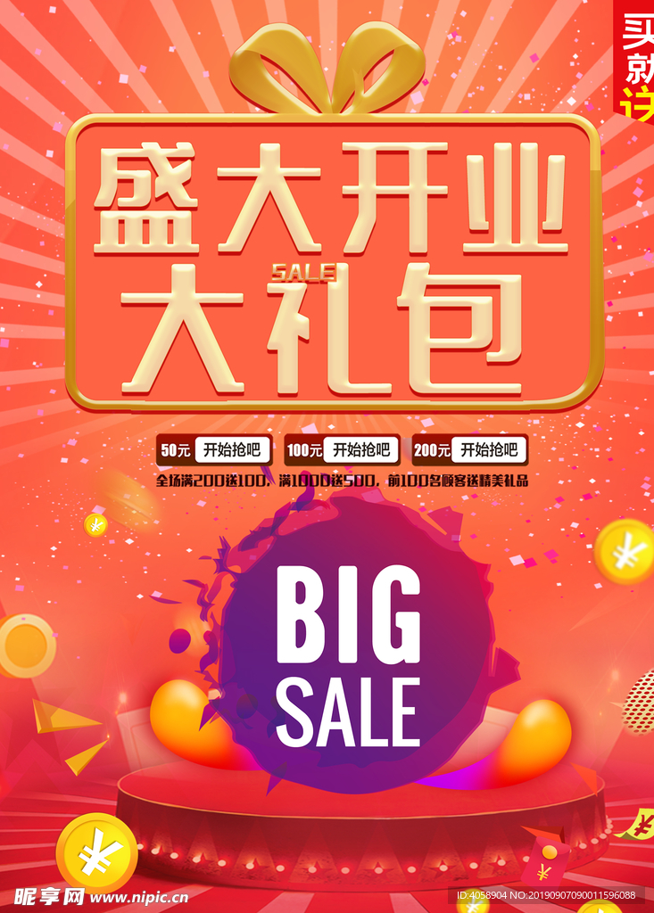 盛大开业