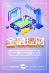 金融理财