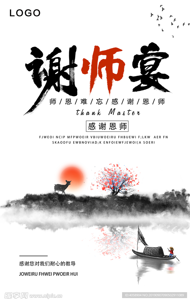 谢师宴