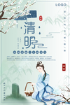 清明