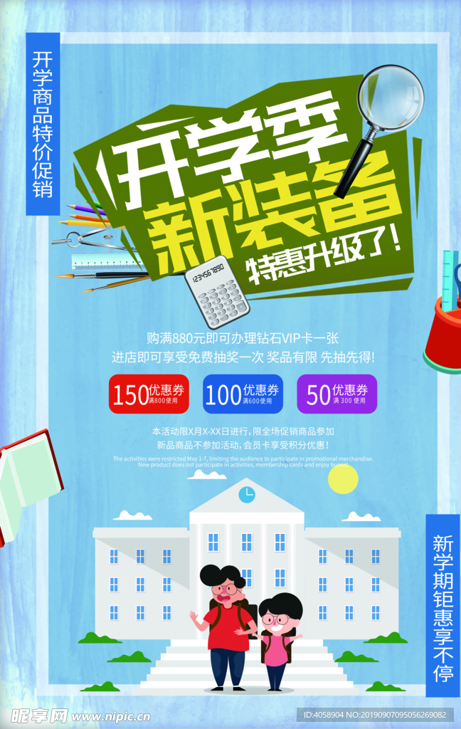 开学季