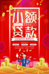 小额代款