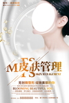 皮肤管理