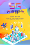 5G时代