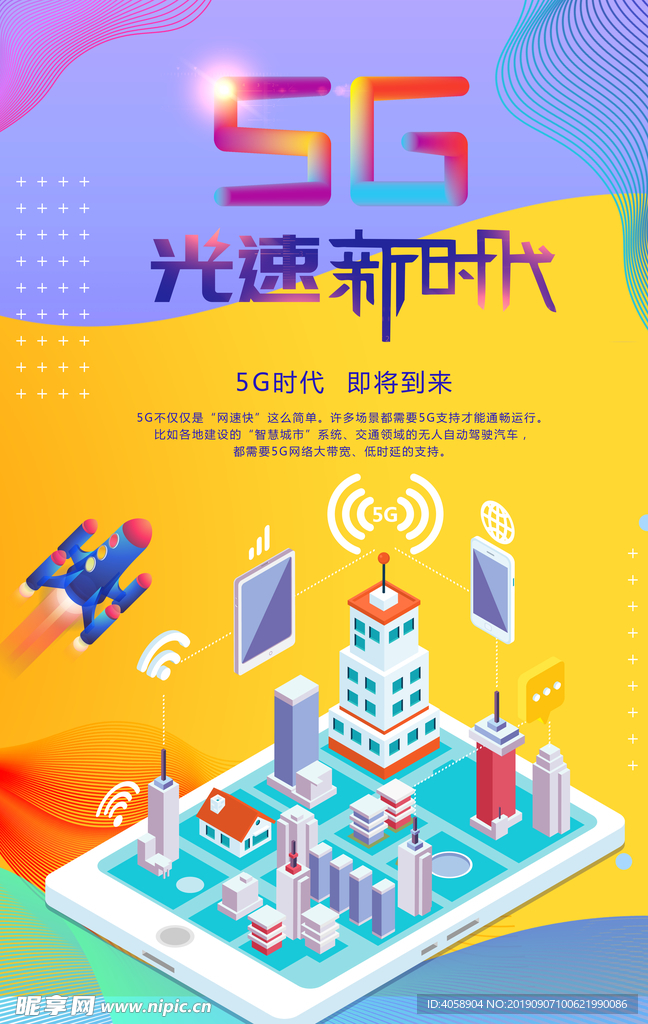 5G时代