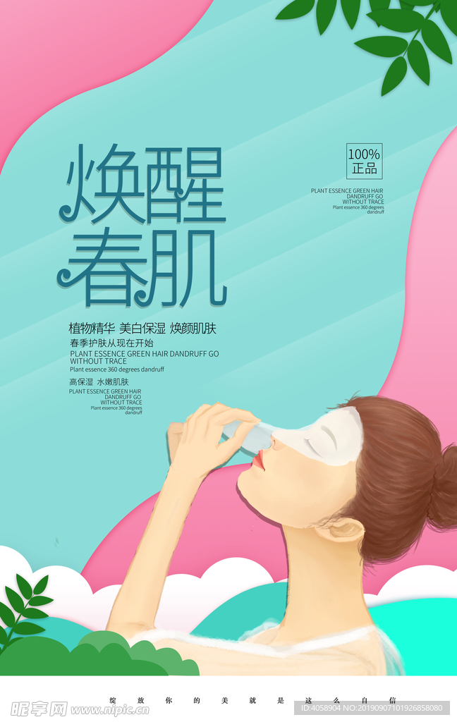 面膜