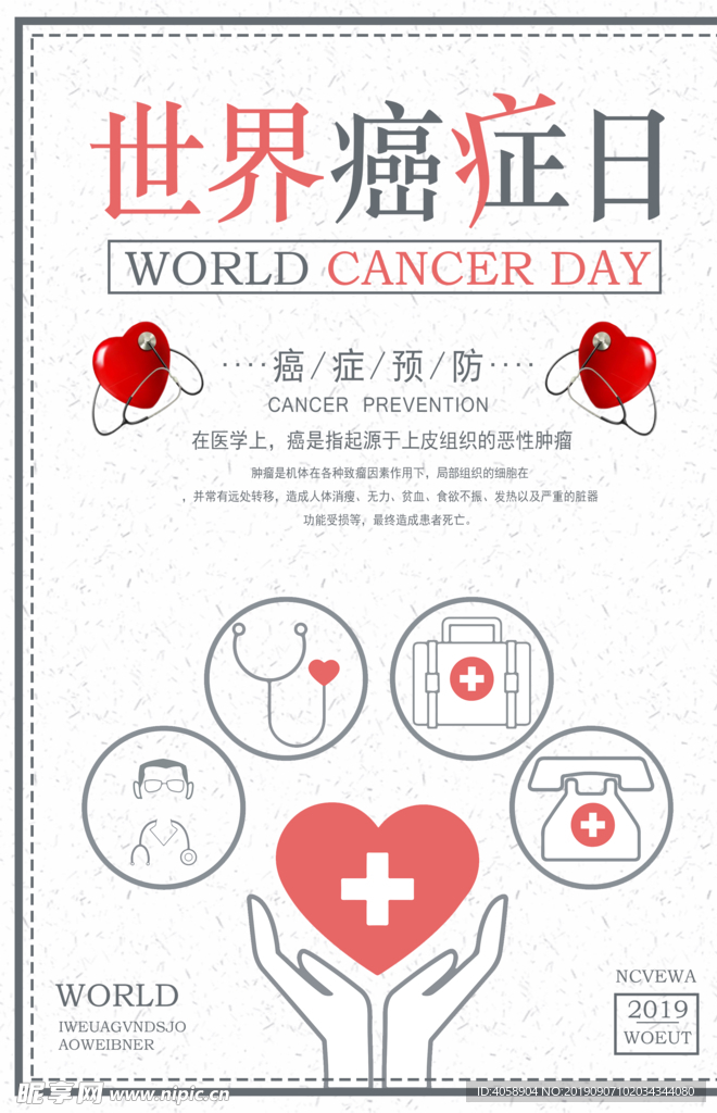 世界癌症日