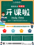 暑假英语班