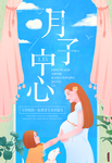 月子中心