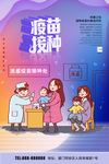 疫苗接种