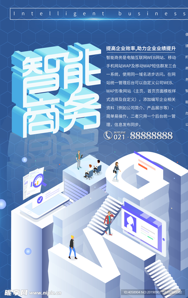 智能商务