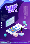 大数据时代