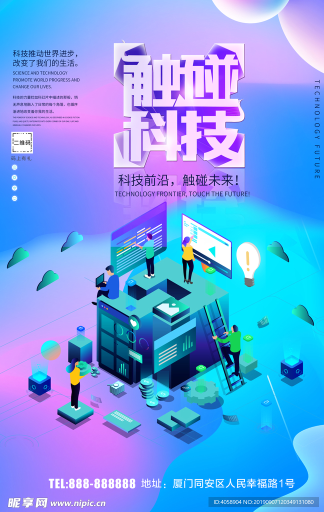 科技