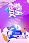 金融安全