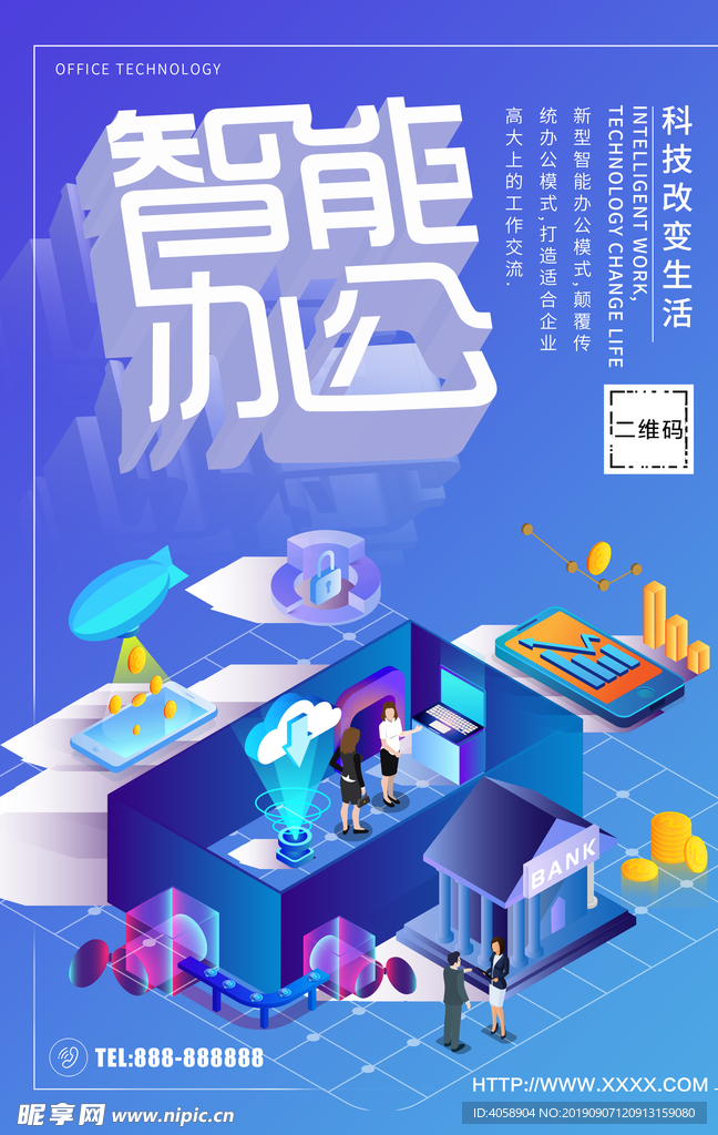 智能办公
