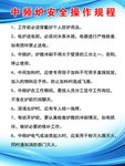 中频炉安全操作规程