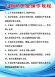 中频炉安全操作规程