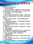 浸漆车间安全生产规章制度