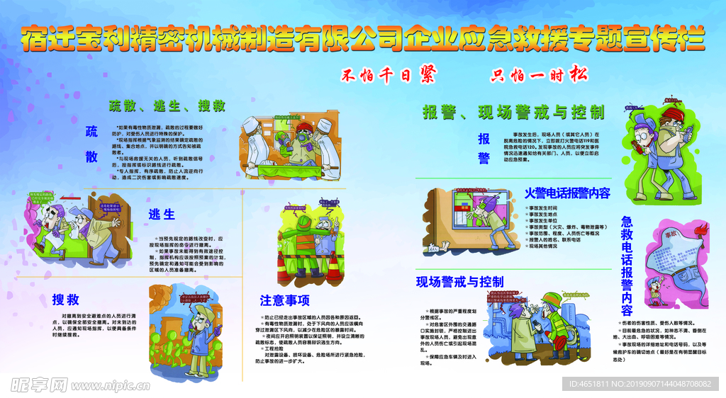 应急救援海报