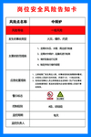 岗位安全风险告知卡