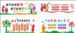 校园教师文化墙