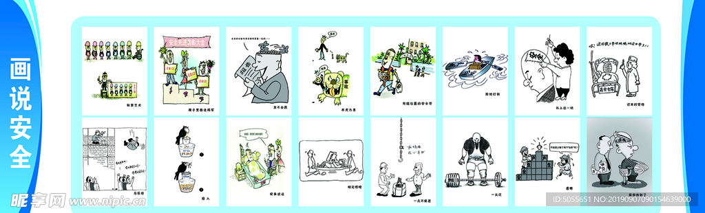 安全漫画牌