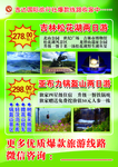 吉达国旅两日游宣传单