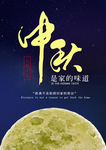 中秋